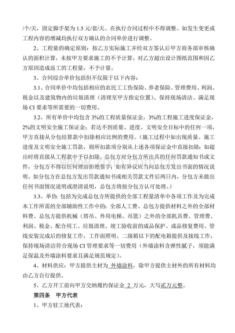 涂料施工劳务分包合同讲课稿.doc_第3页