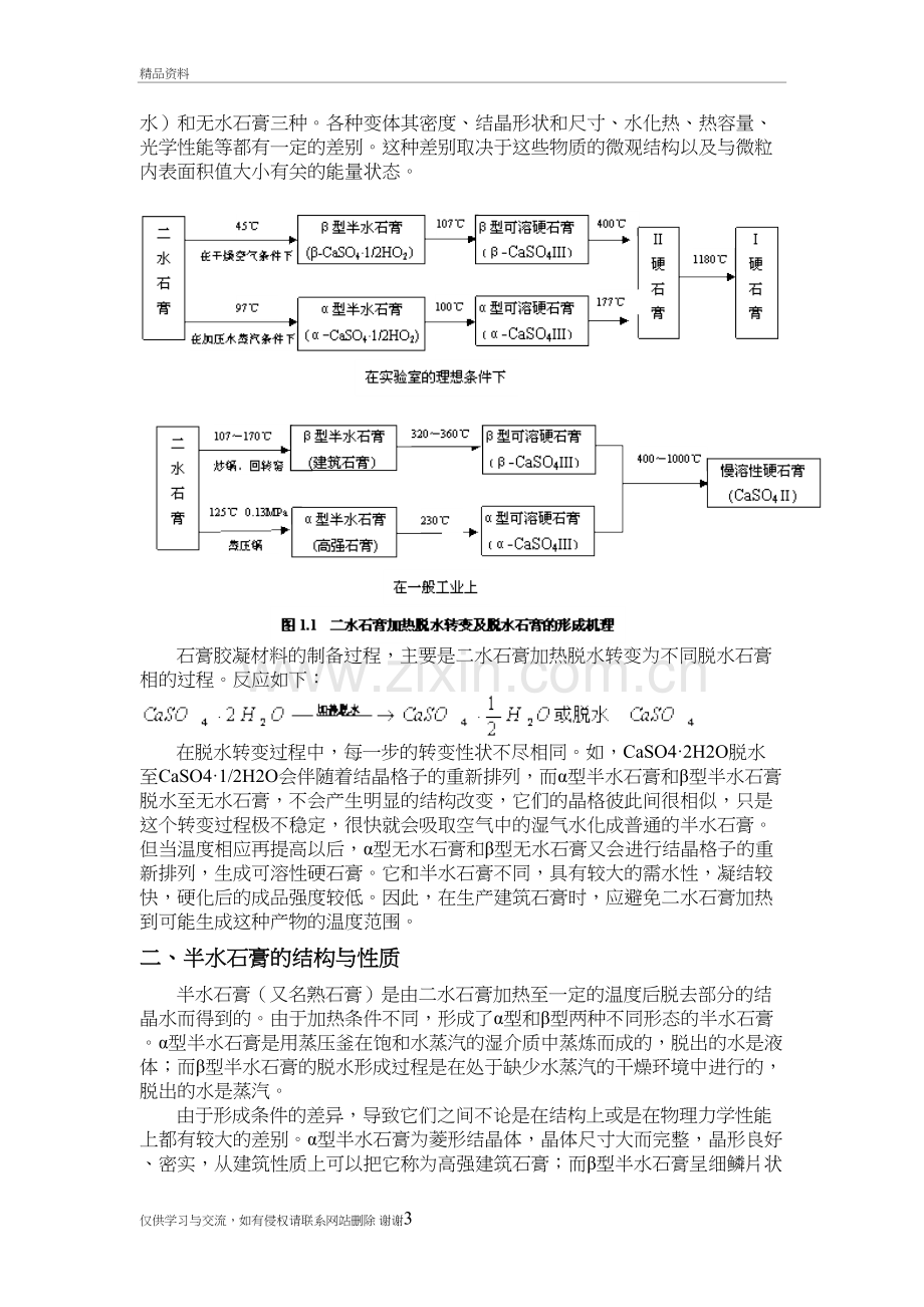 石膏教学提纲.doc_第3页