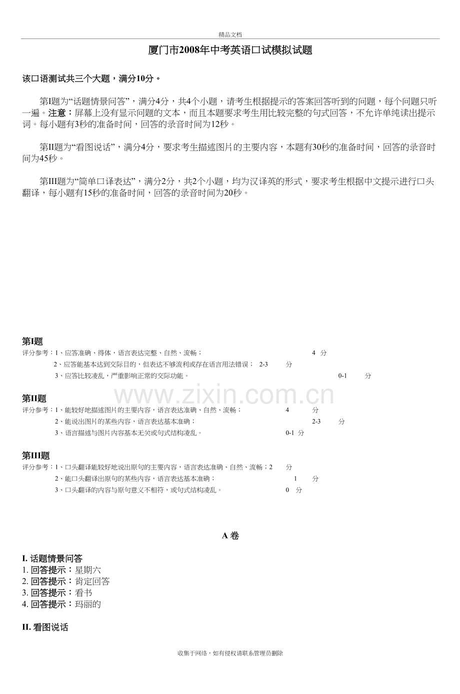 厦门市中考英语口试模拟试题-6讲解学习.doc_第2页