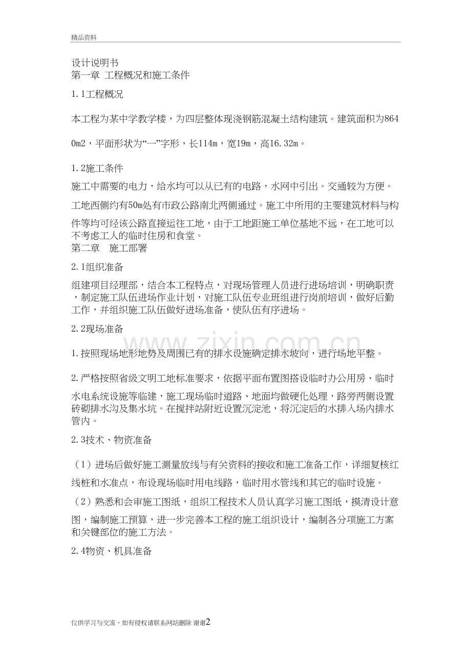 某教学楼施工组织设计说课讲解.doc_第2页