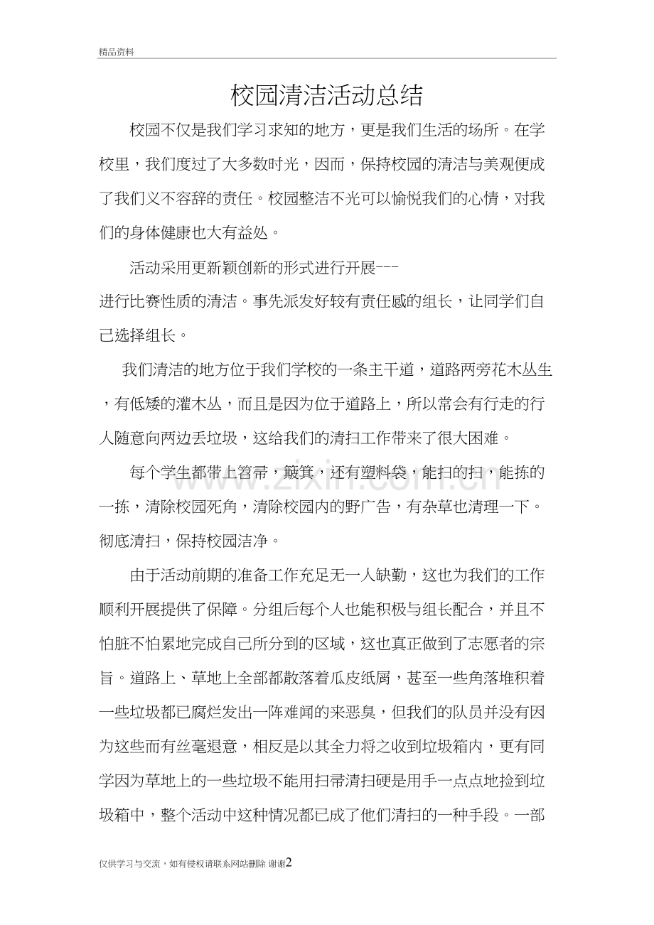 校园清洁总结知识讲解.doc_第2页