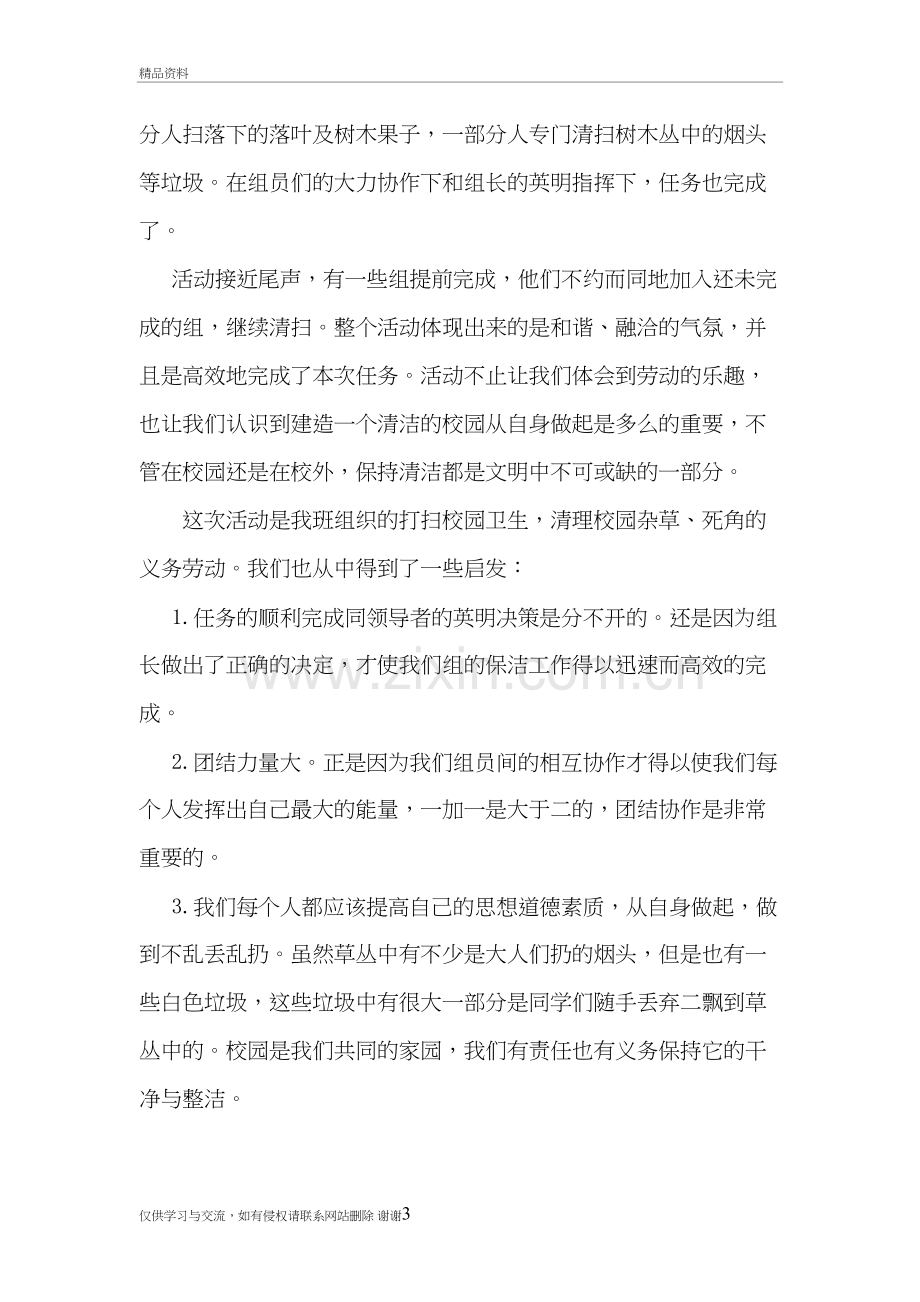 校园清洁总结知识讲解.doc_第3页