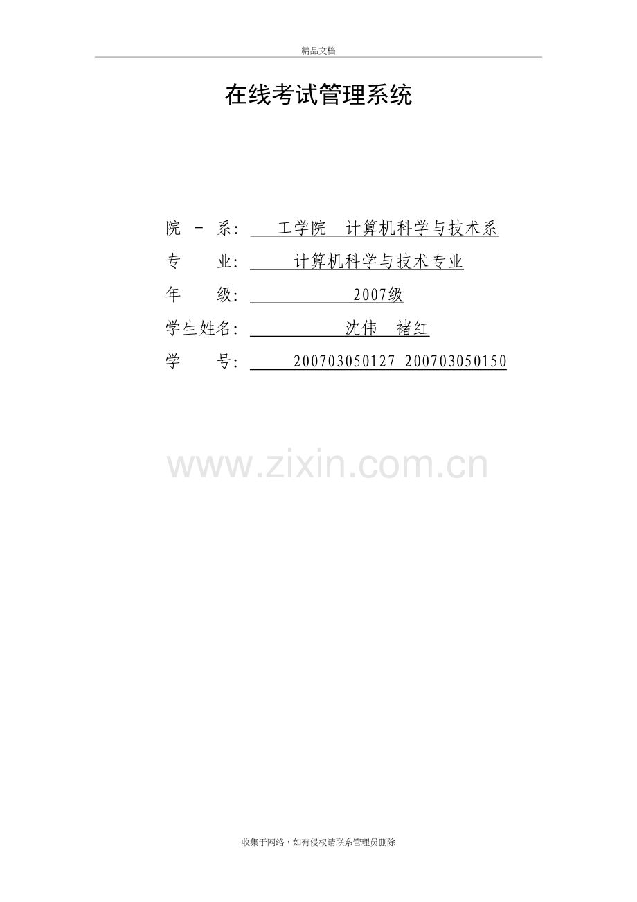 在线考试系统文档分析资料.doc_第2页