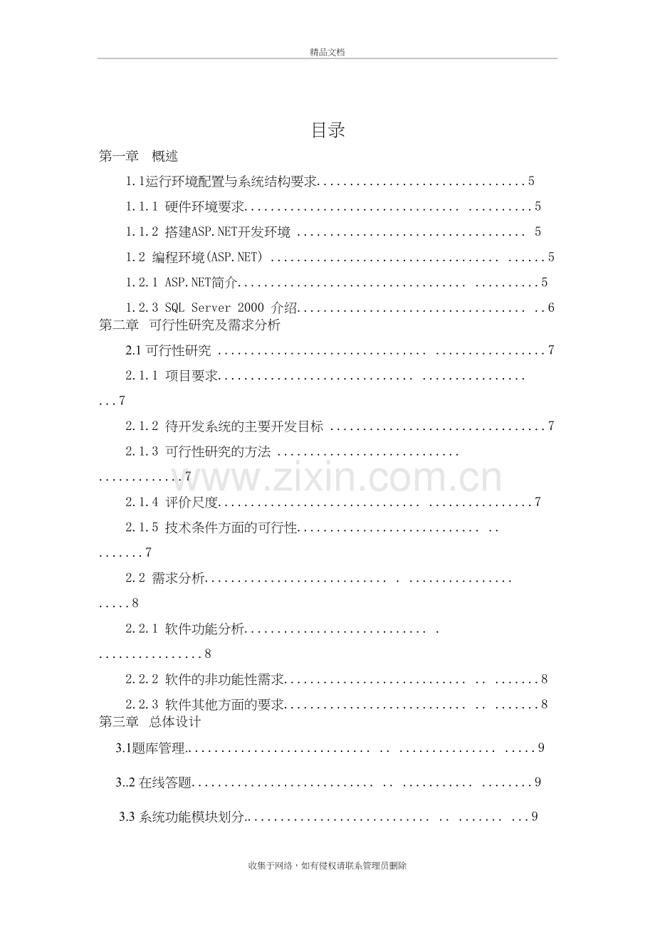 在线考试系统文档分析资料.doc_第3页