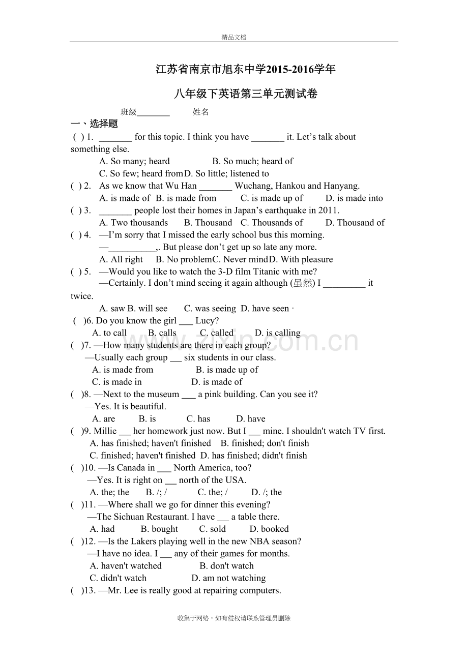 南京市2015-2016八年级下英语第三单元测试卷含答案教学教材.doc_第2页