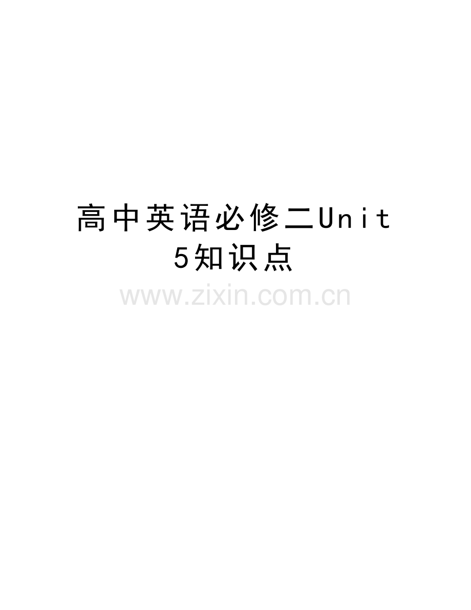 高中英语必修二Unit5知识点讲解学习.doc_第1页