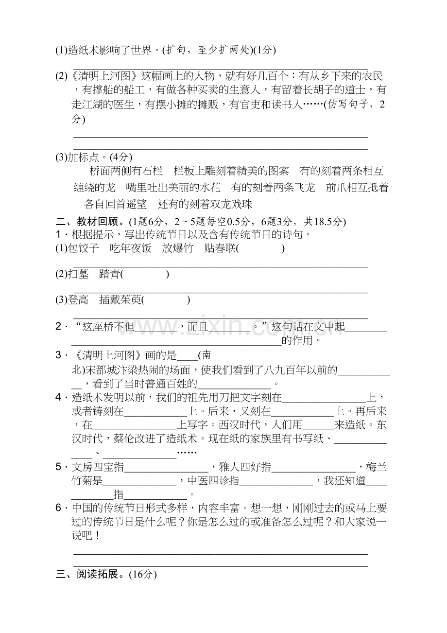 部编版三年级语文下册第三单元测试题附答案(新编)教学内容.doc_第3页