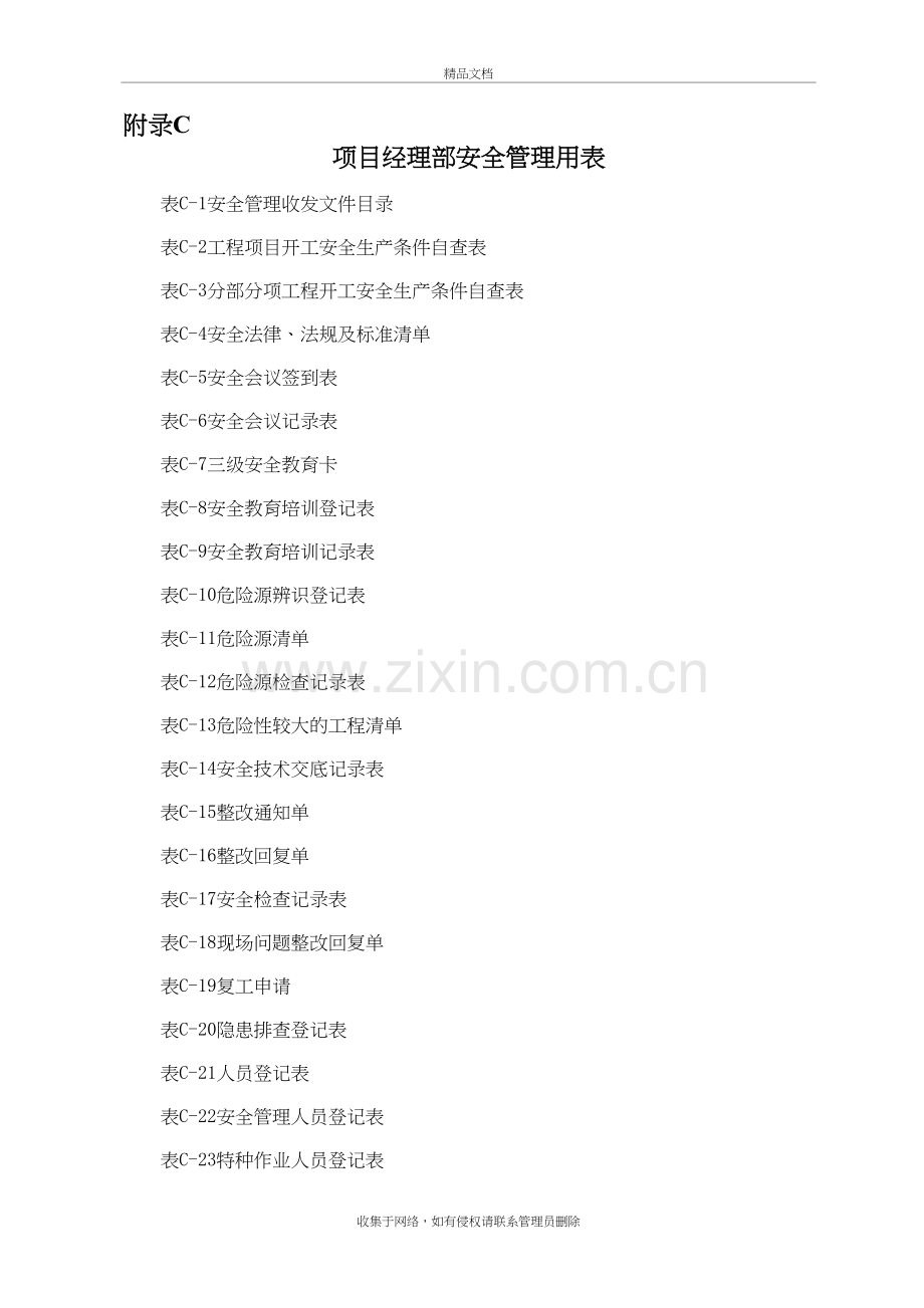 高速公路施工安全用表学习资料.doc_第2页