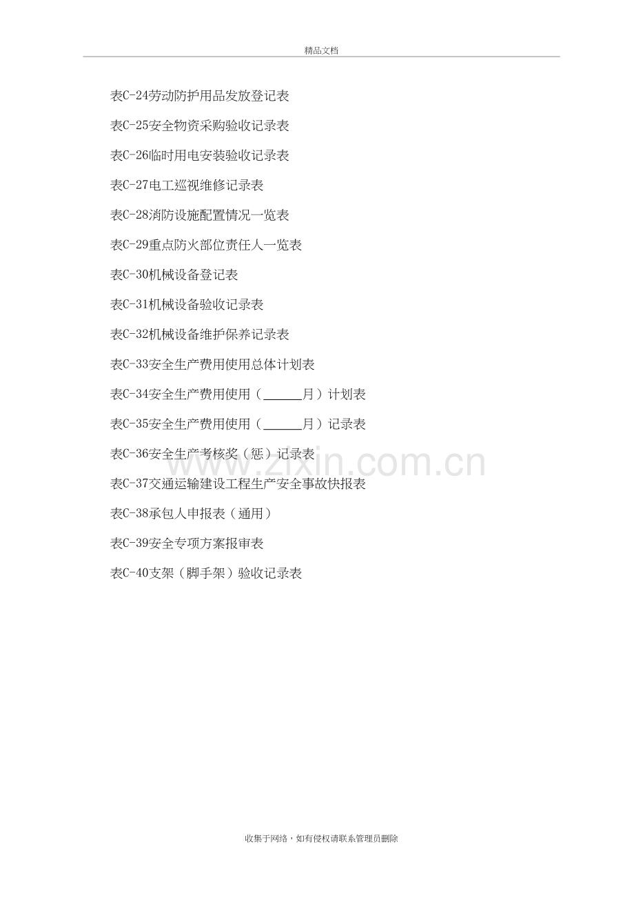 高速公路施工安全用表学习资料.doc_第3页