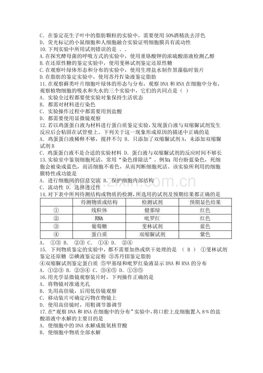 高中生物必修1实验题教案资料.doc_第2页