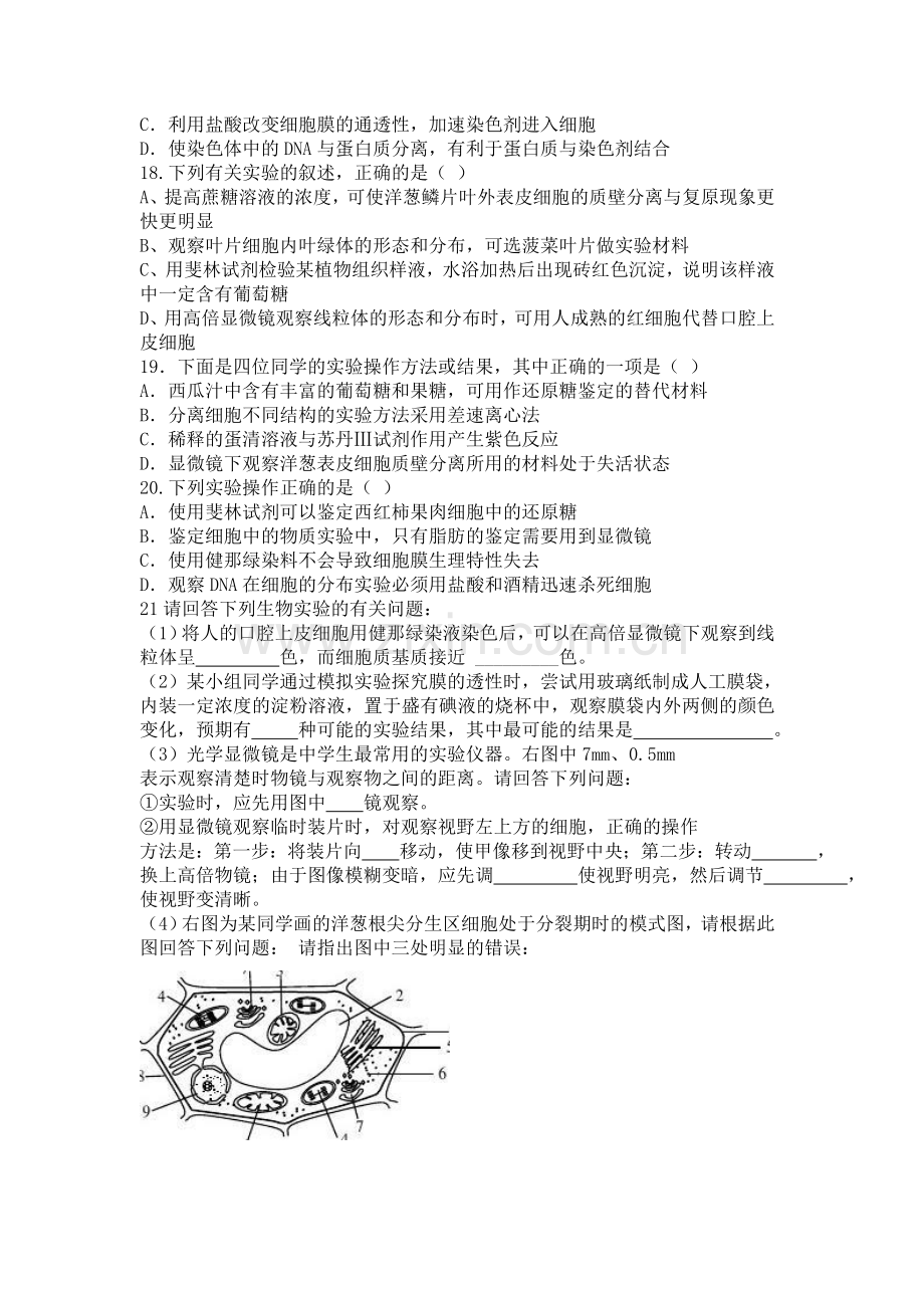 高中生物必修1实验题教案资料.doc_第3页