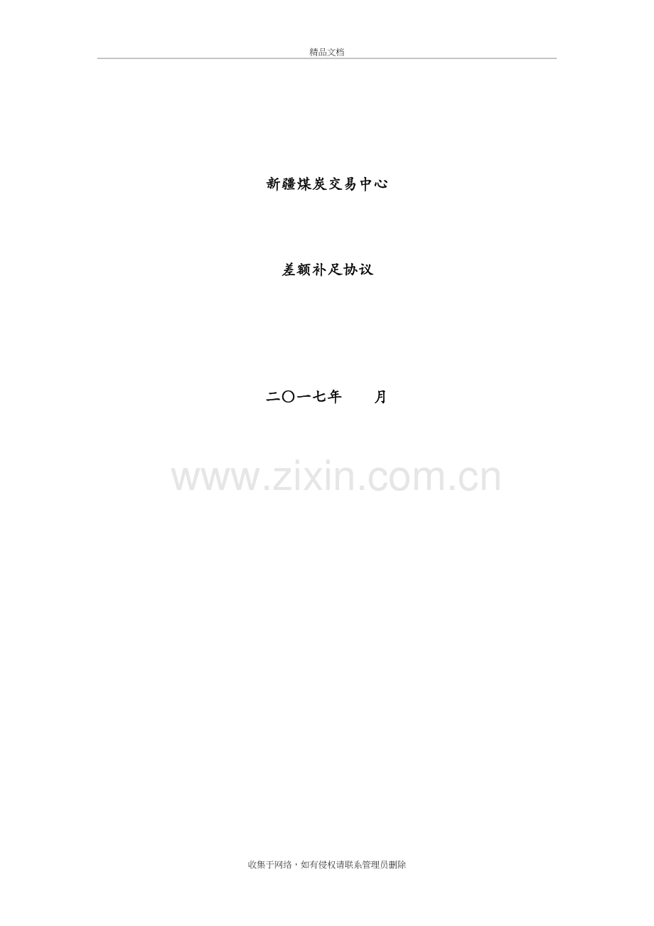 差额补足协议教学文案.doc_第2页