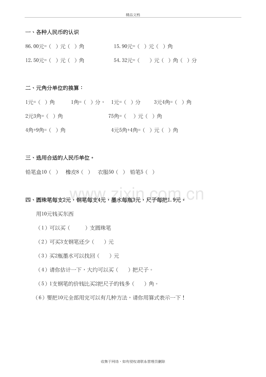 小学一年级数学下册元角分练习题讲课讲稿.doc_第2页