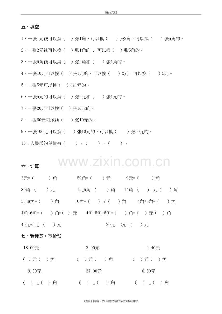 小学一年级数学下册元角分练习题讲课讲稿.doc_第3页