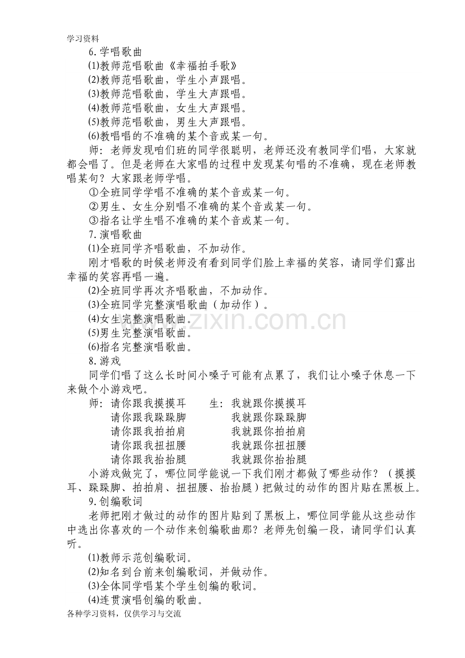 一年级音乐《幸福拍手歌》教学设计资料讲解.doc_第2页