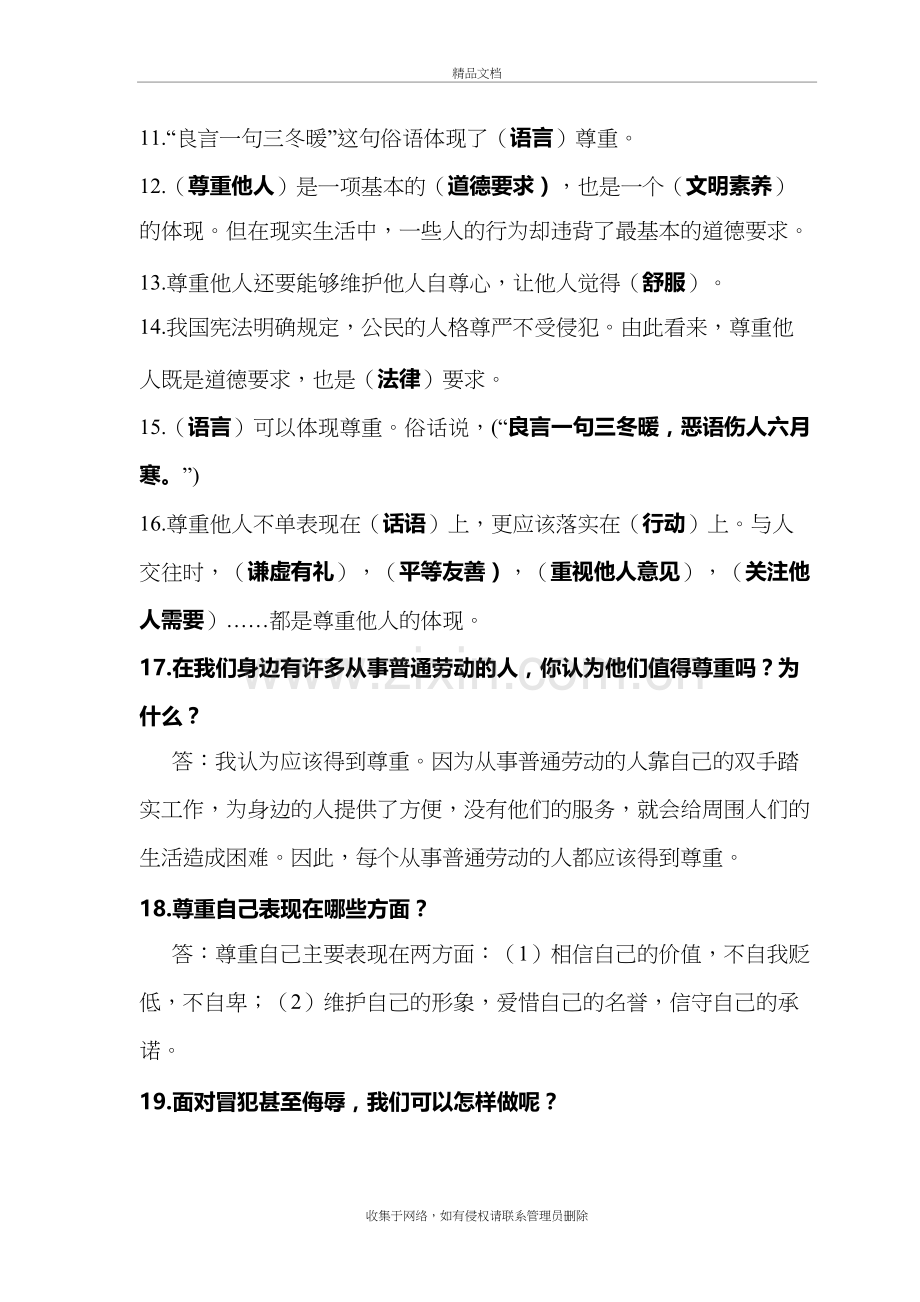 六下全册知识点考点汇编教学文案.docx_第3页