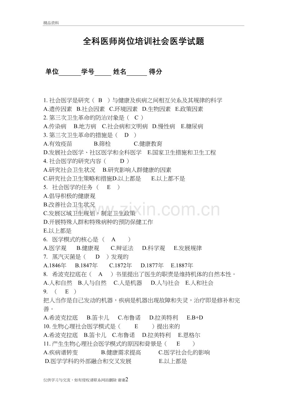 社会医学试题及答案教学文案.doc_第2页