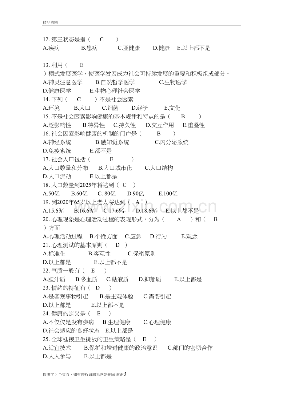 社会医学试题及答案教学文案.doc_第3页