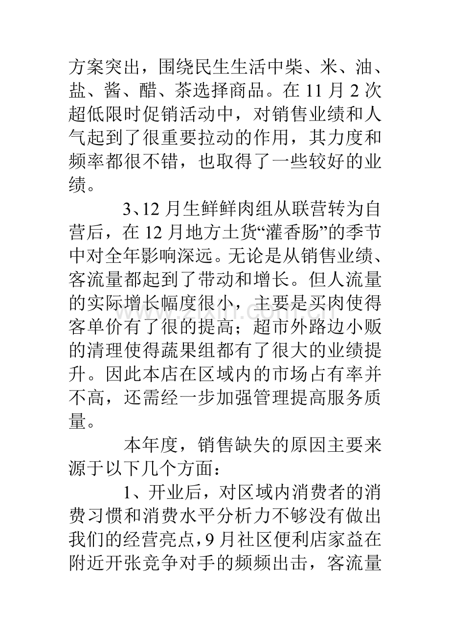 生鲜超市个工作计划表doc资料.doc_第3页