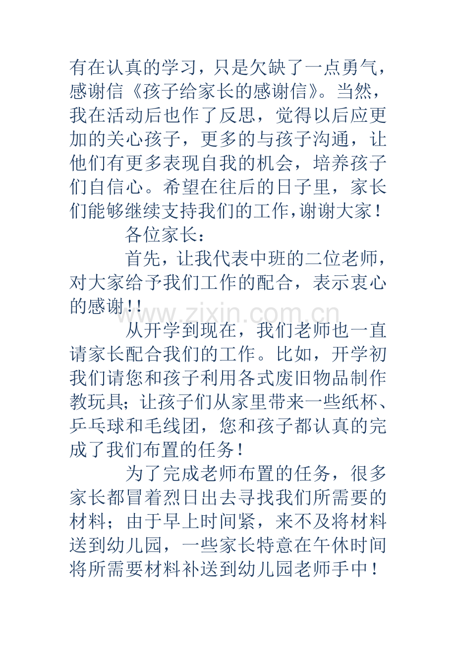 给家长的感谢信复习进程.doc_第2页