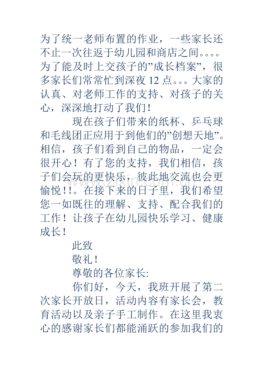 给家长的感谢信复习进程.doc_第3页