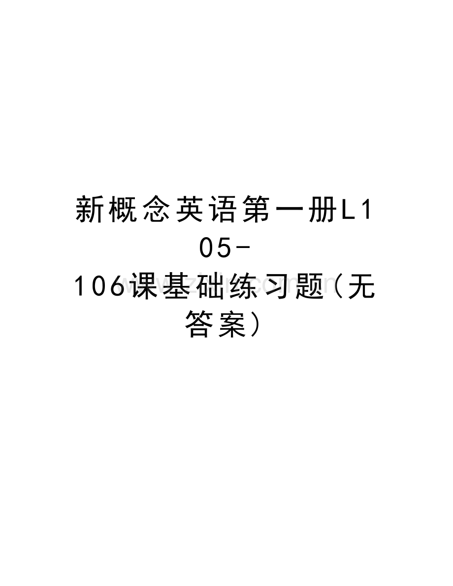 新概念英语第一册L105-106课基础练习题(无答案)讲解学习.doc_第1页