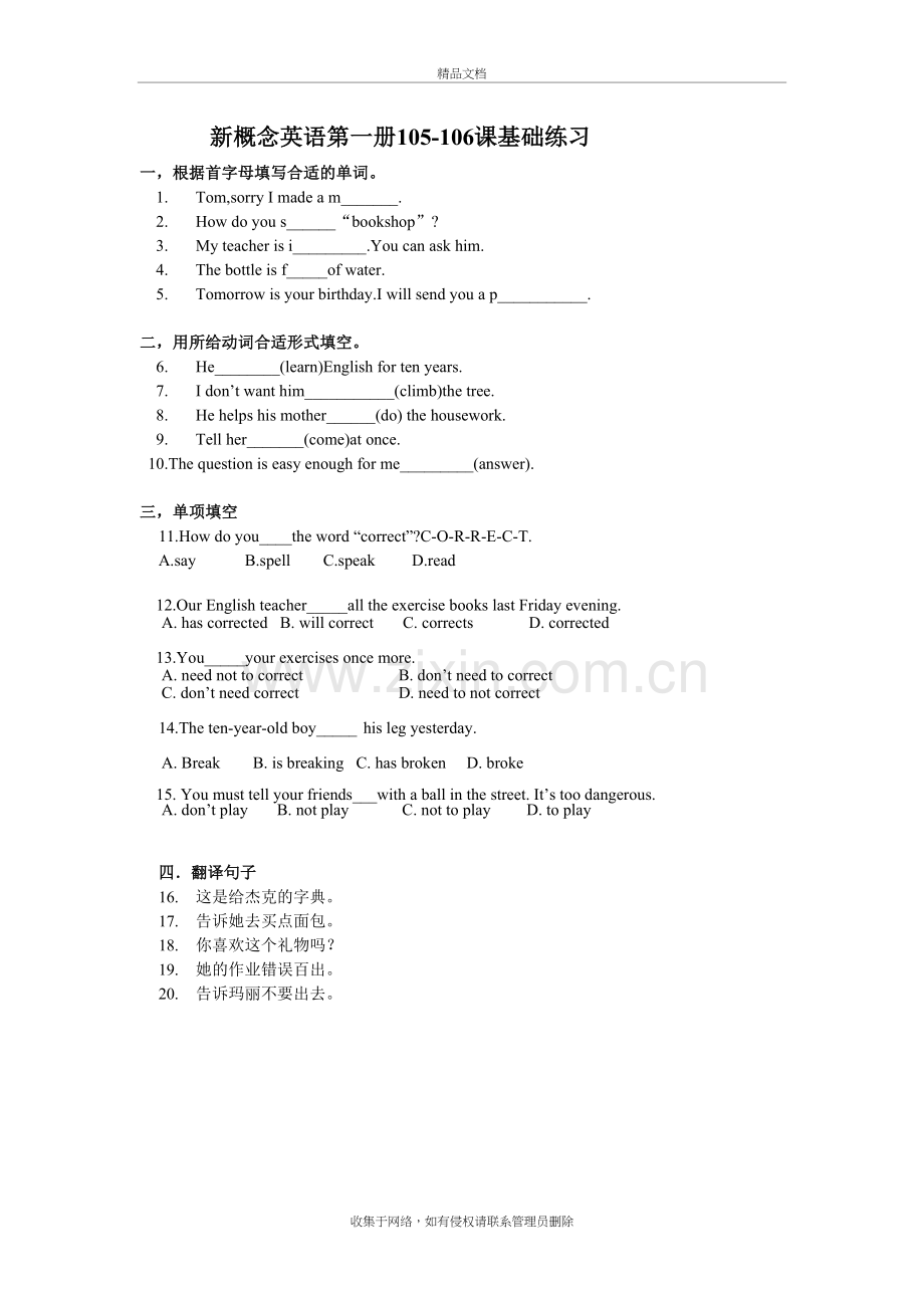 新概念英语第一册L105-106课基础练习题(无答案)讲解学习.doc_第2页