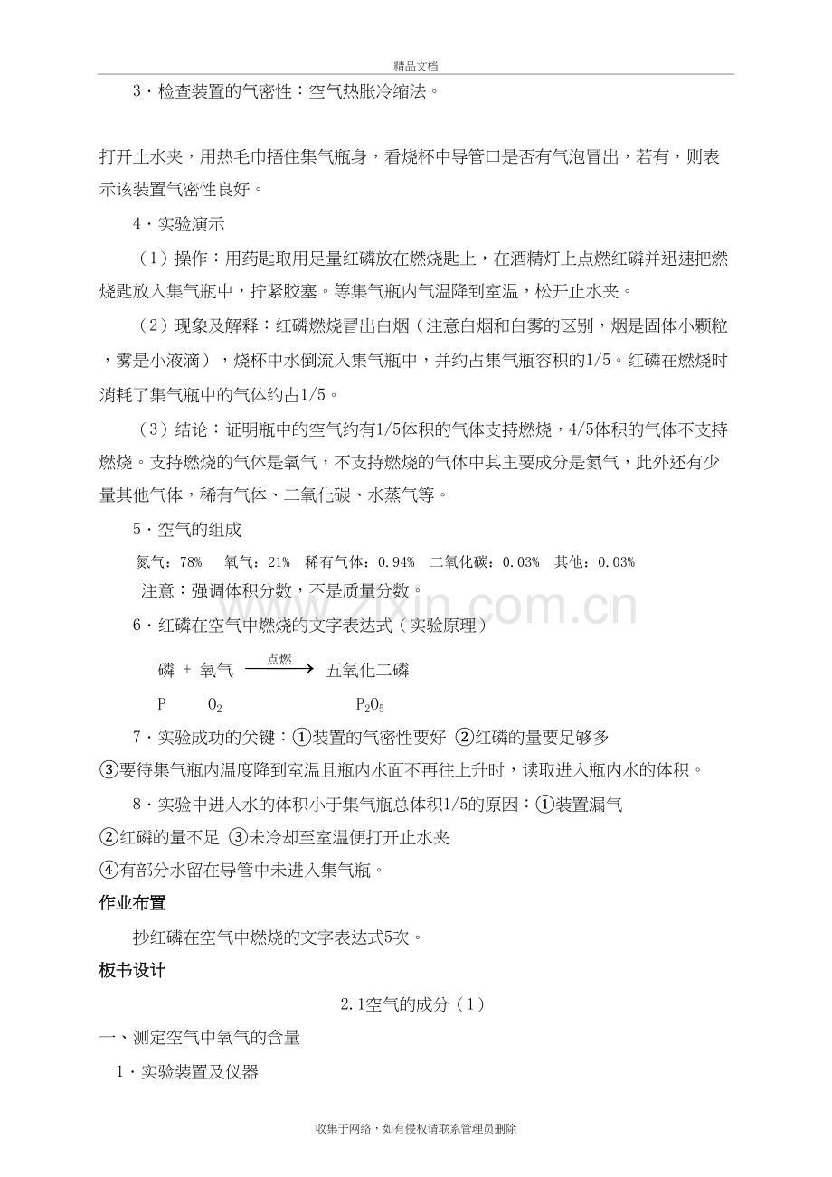 粤教版九年级化学第二章教案电子教案.doc_第3页