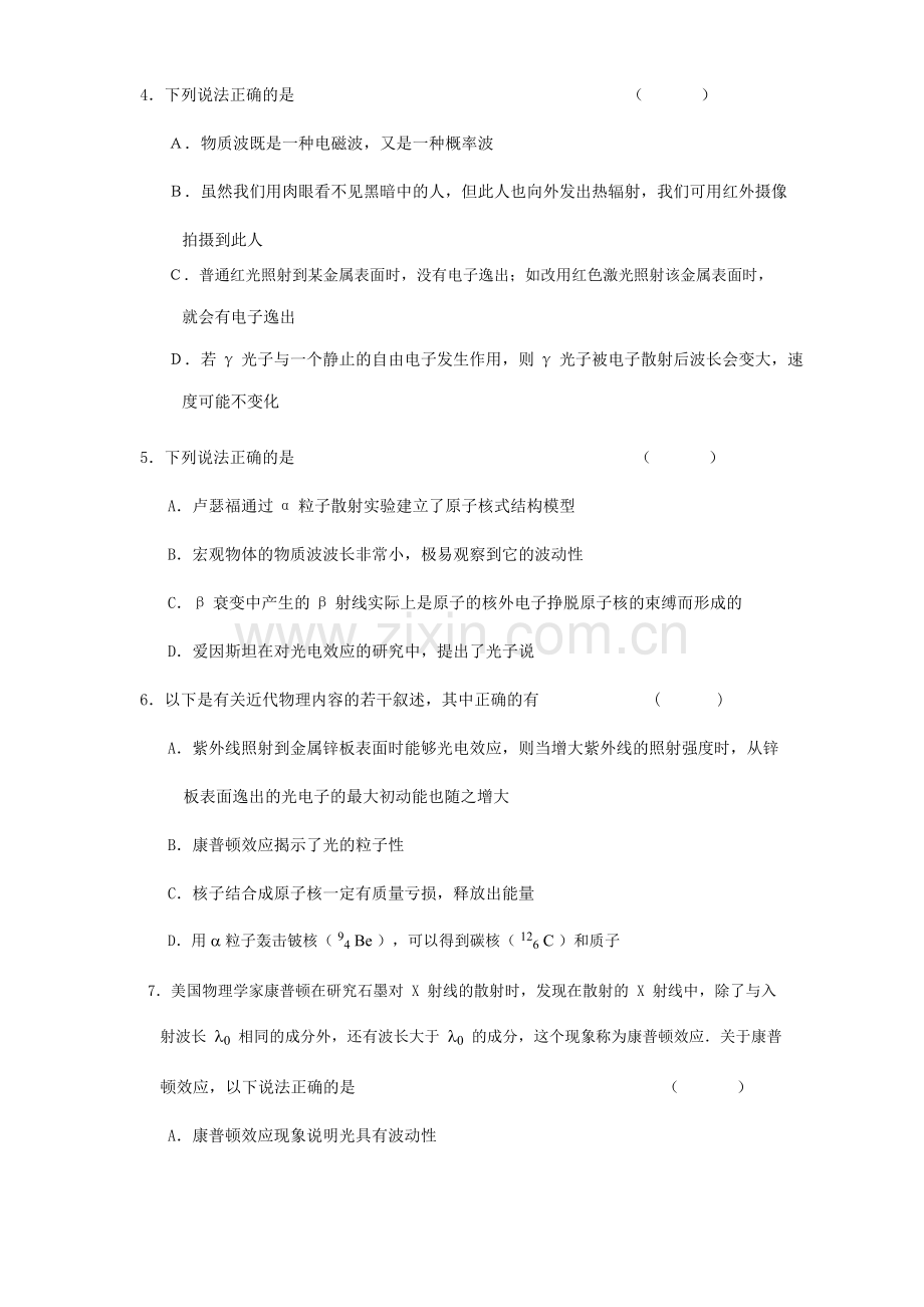 高中物理选修3-5练习题教学内容.doc_第2页