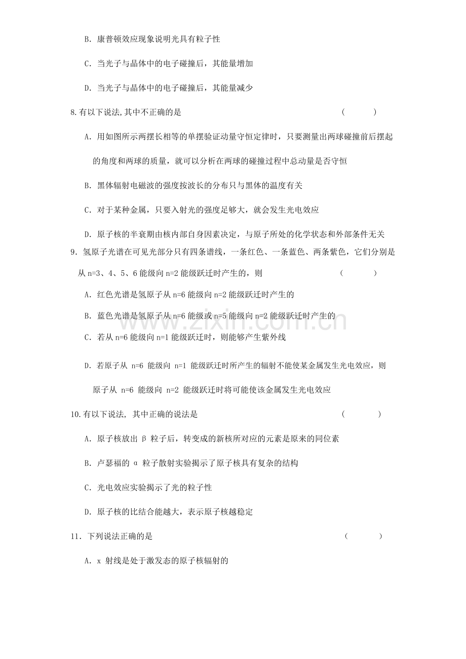 高中物理选修3-5练习题教学内容.doc_第3页