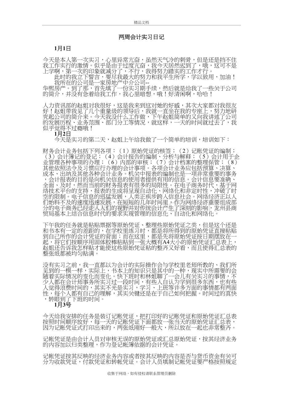 会计实习日记10篇教学教材.doc_第2页