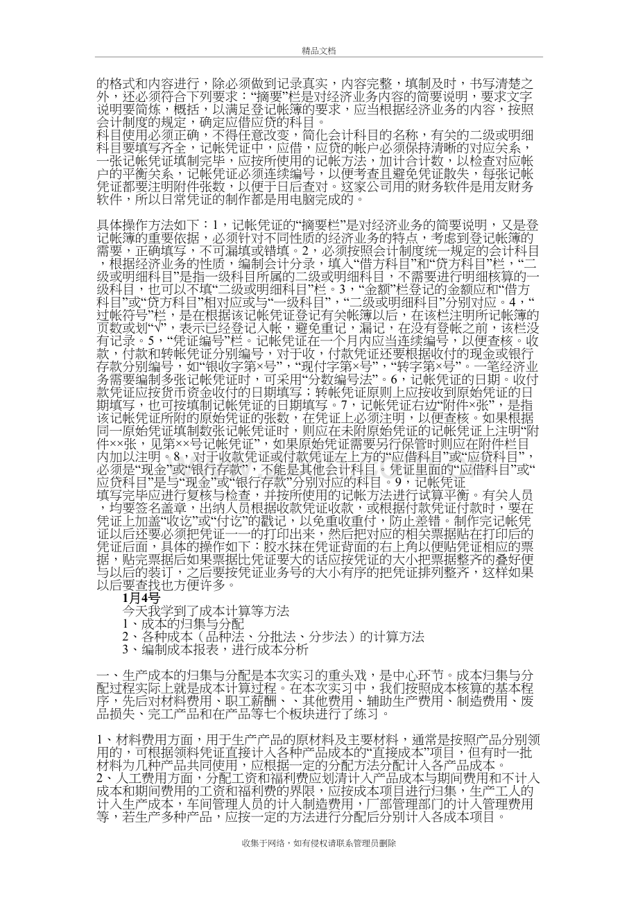 会计实习日记10篇教学教材.doc_第3页