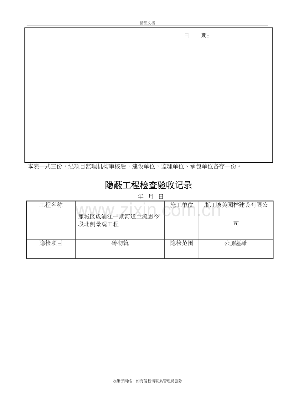 公厕基础砖砌筑工程报验申请表教学提纲.doc_第3页