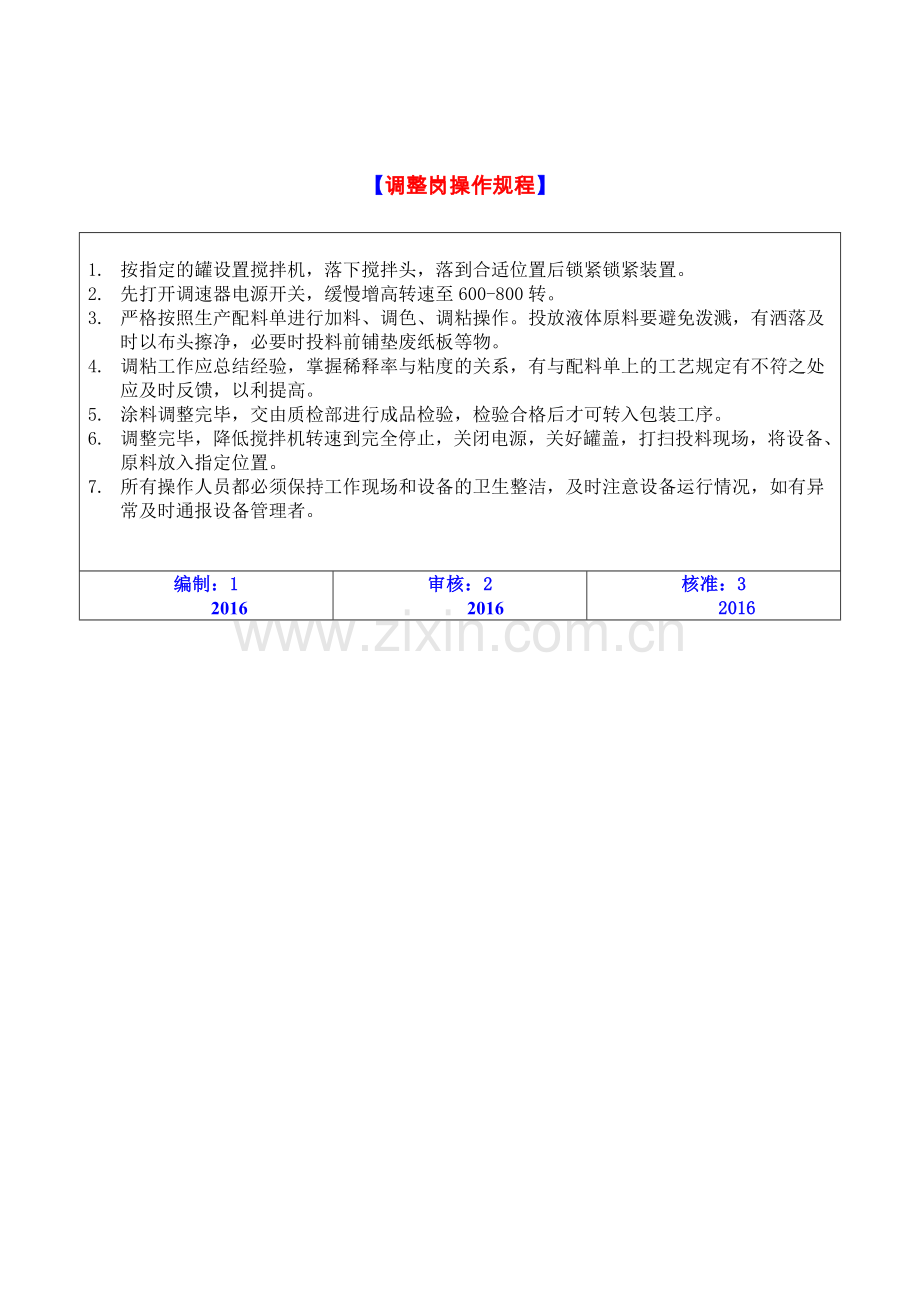 涂料安全生产操作规程汇编)..讲解学习.doc_第3页