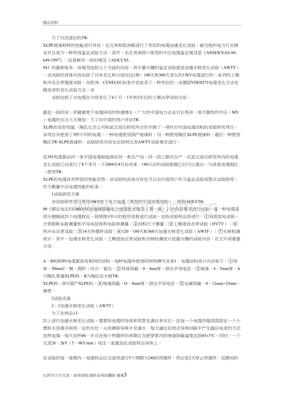 水树老化培训资料.doc_第3页