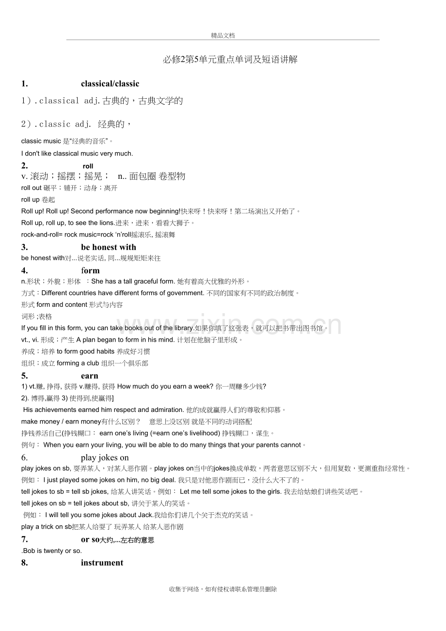 高中英语必修2unit5重点单词讲解知识讲解.doc_第2页