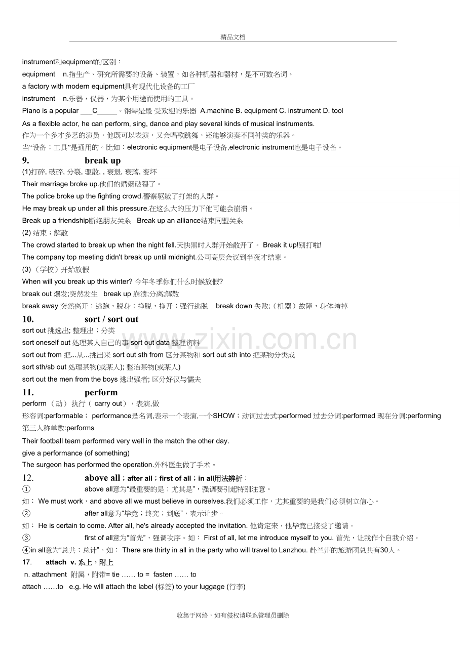 高中英语必修2unit5重点单词讲解知识讲解.doc_第3页