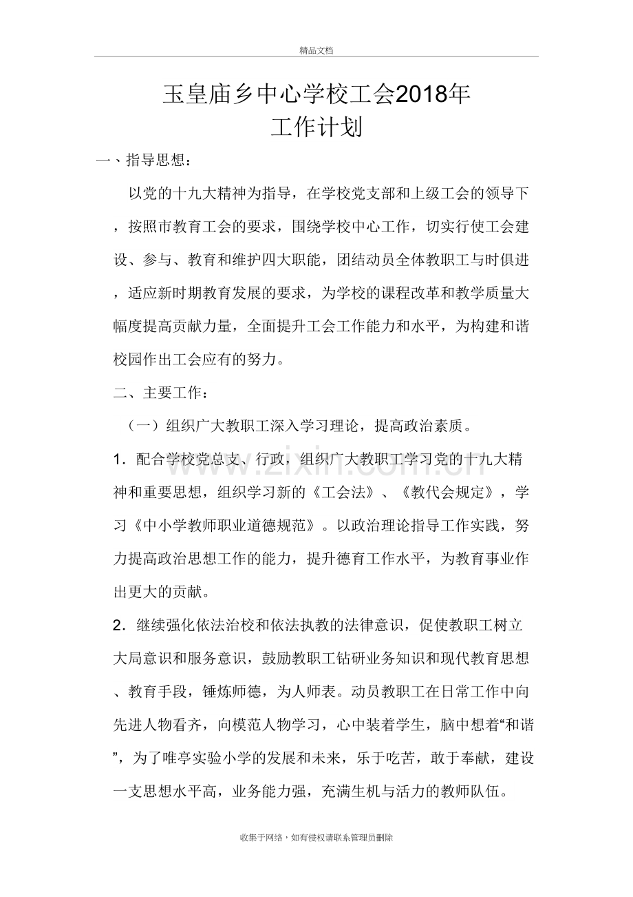 工会工作计划讲课稿.doc_第2页