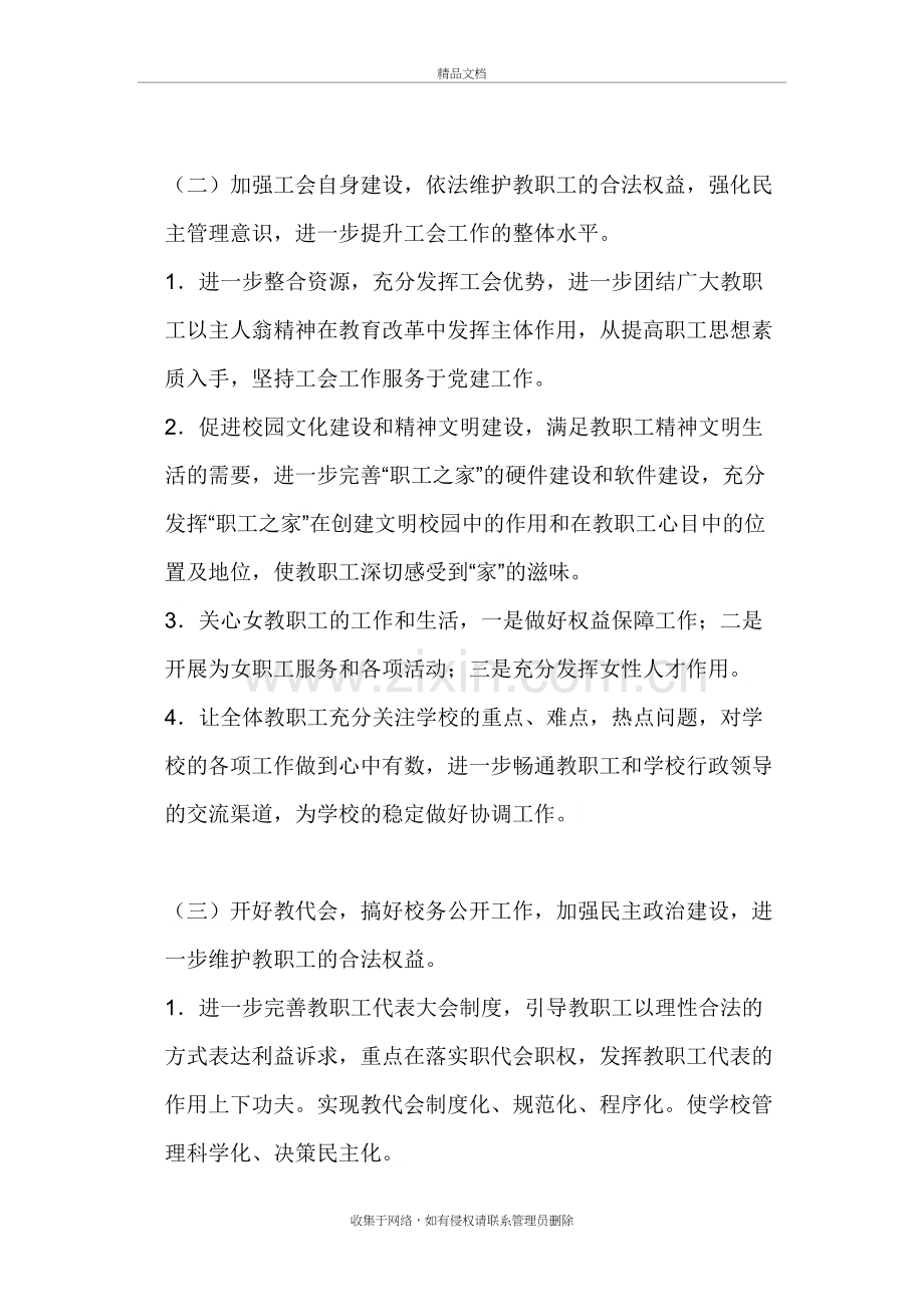 工会工作计划讲课稿.doc_第3页