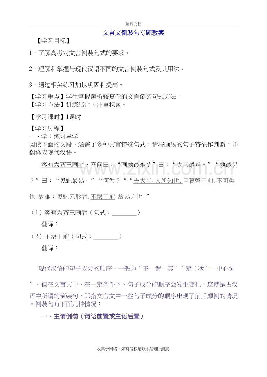 文言文倒装句教案教学文稿.doc_第2页