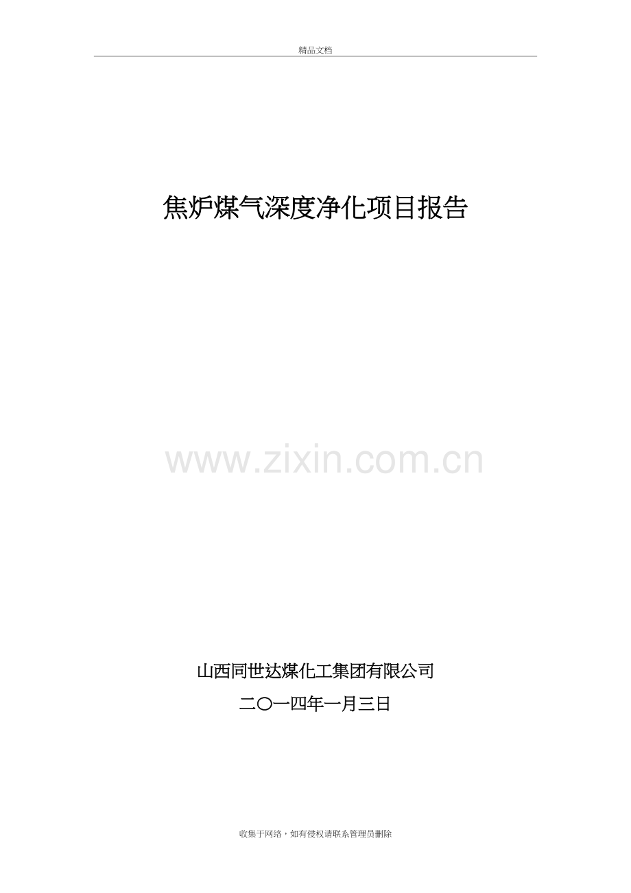 煤气净化复习进程.doc_第2页