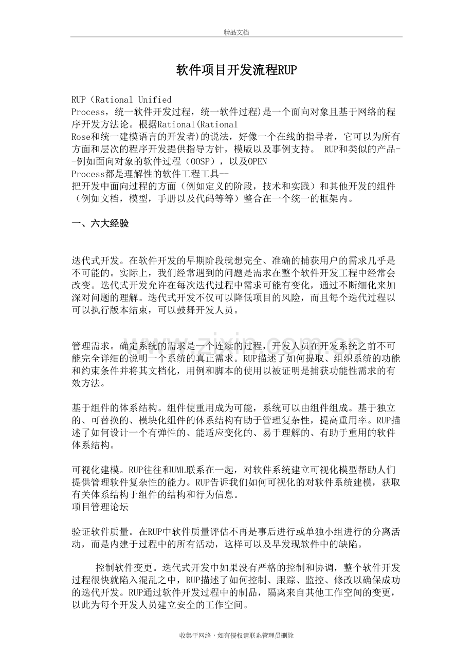 软件项目开发流程RUPdoc资料.doc_第2页