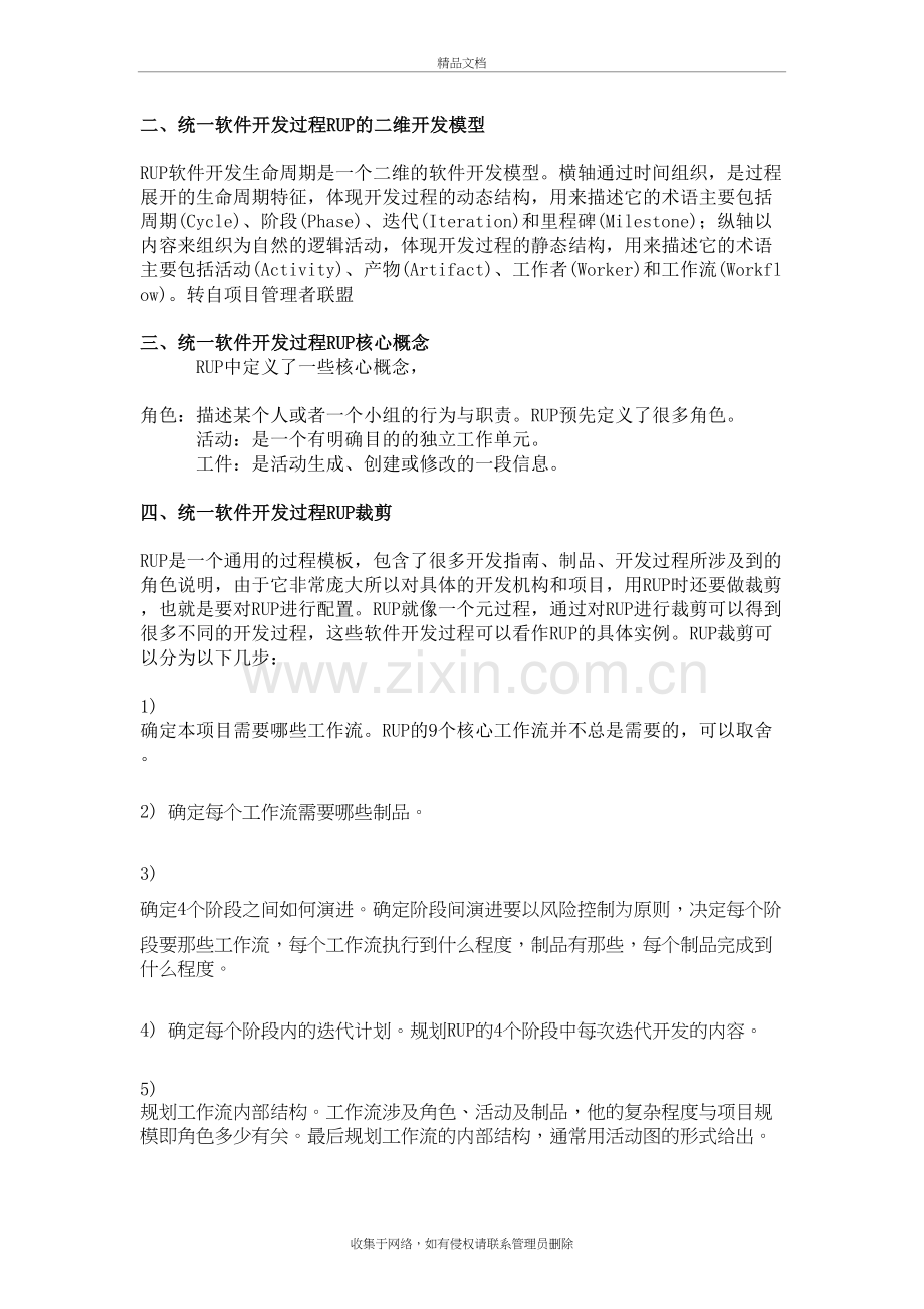 软件项目开发流程RUPdoc资料.doc_第3页