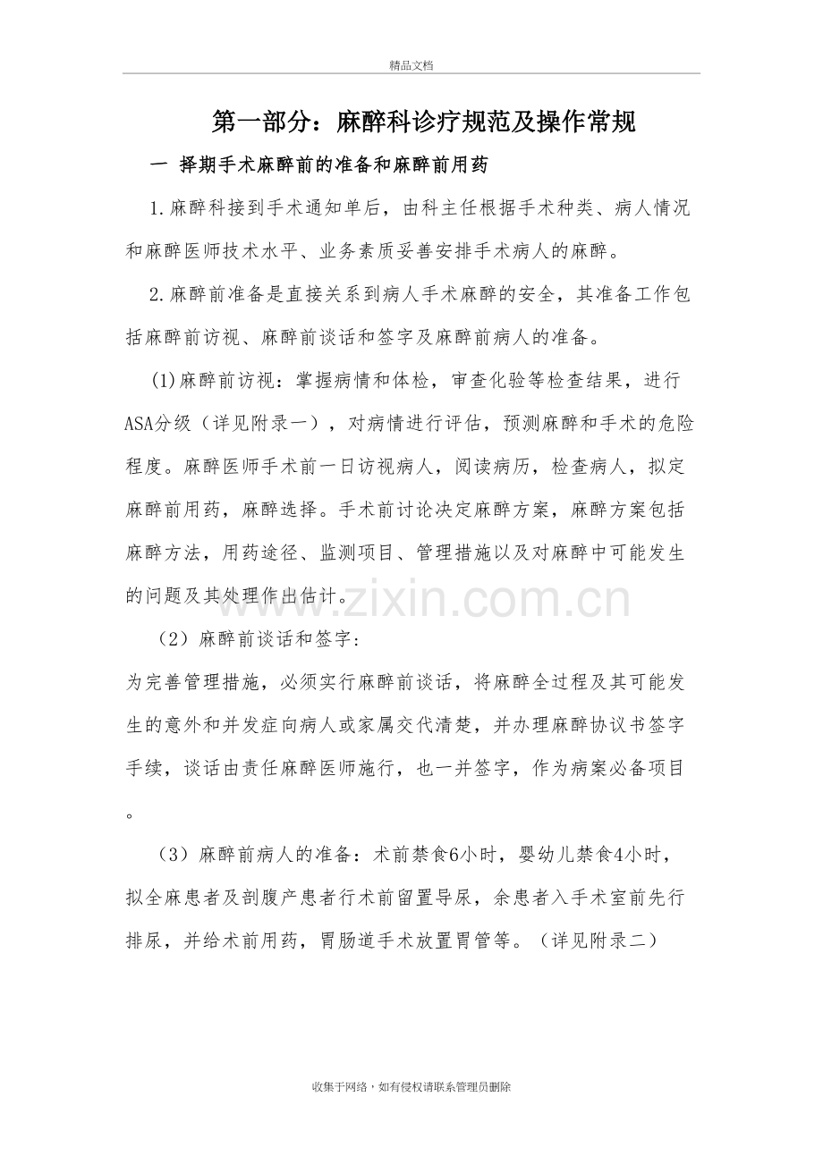 麻醉科诊疗常规教学提纲.doc_第2页