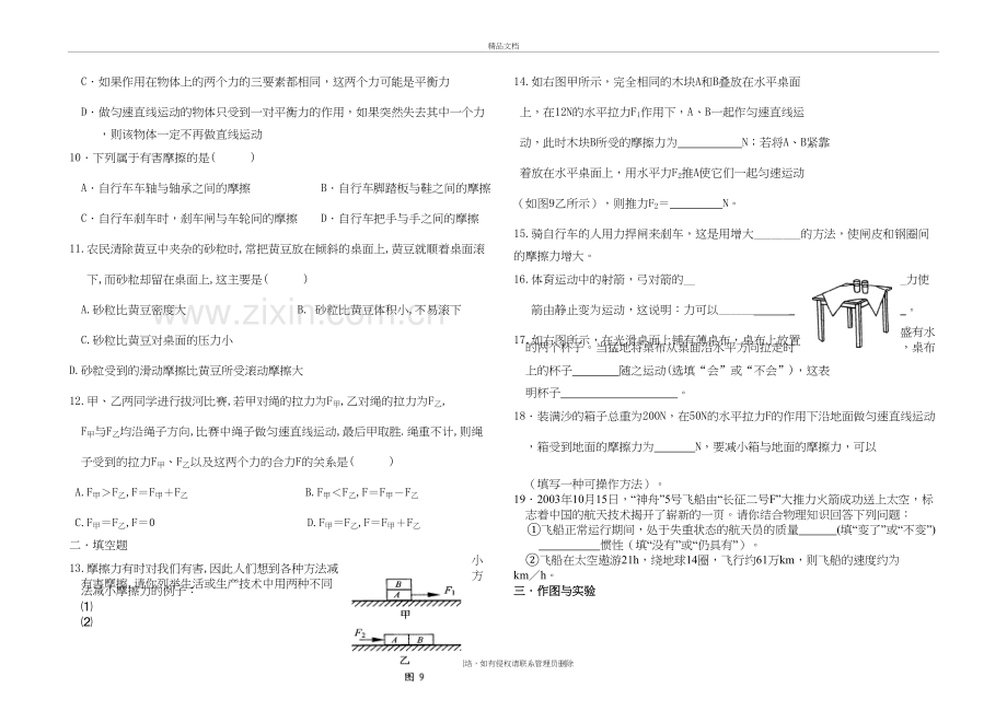 物理第八章《运动和力》练习演示教学.doc_第3页