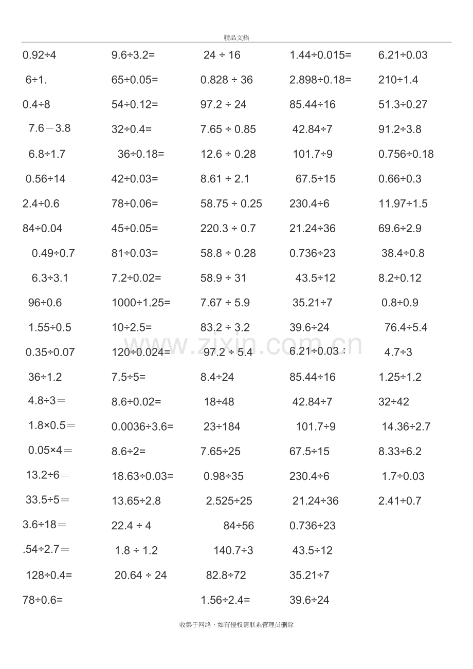 四年级上小数除法竖式计算复习过程.doc_第3页