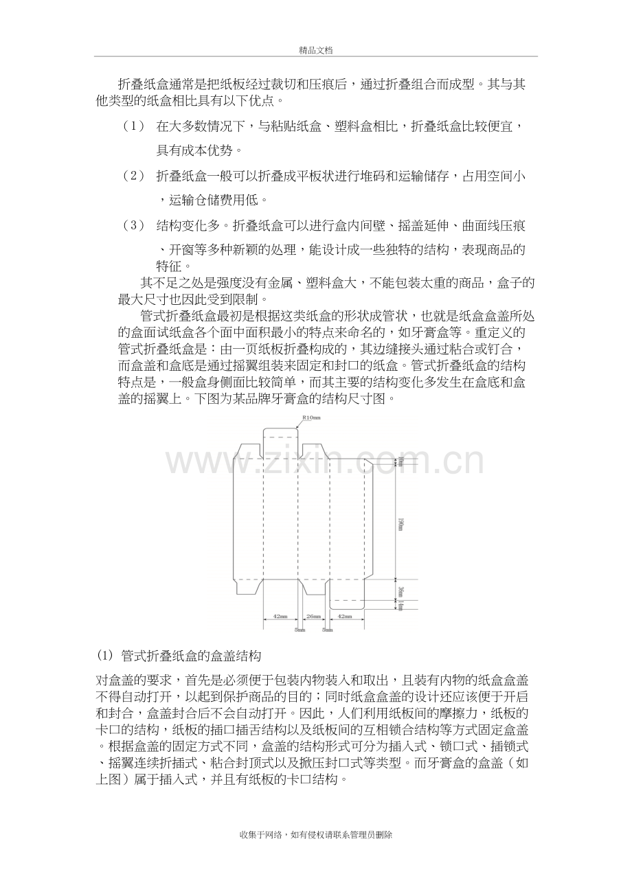 牙膏盒的包装印刷工艺设计流程分析复习过程.doc_第3页