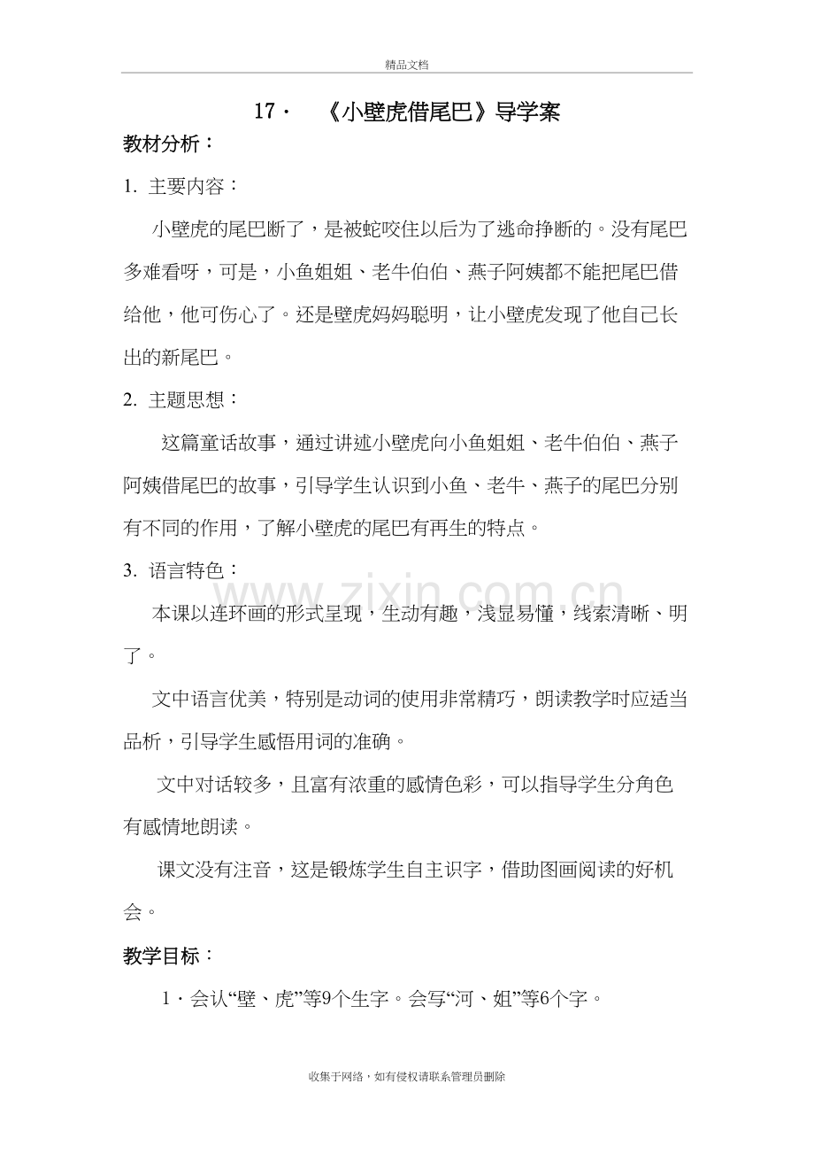 小壁虎借尾巴公开课教案教学文稿.doc_第2页