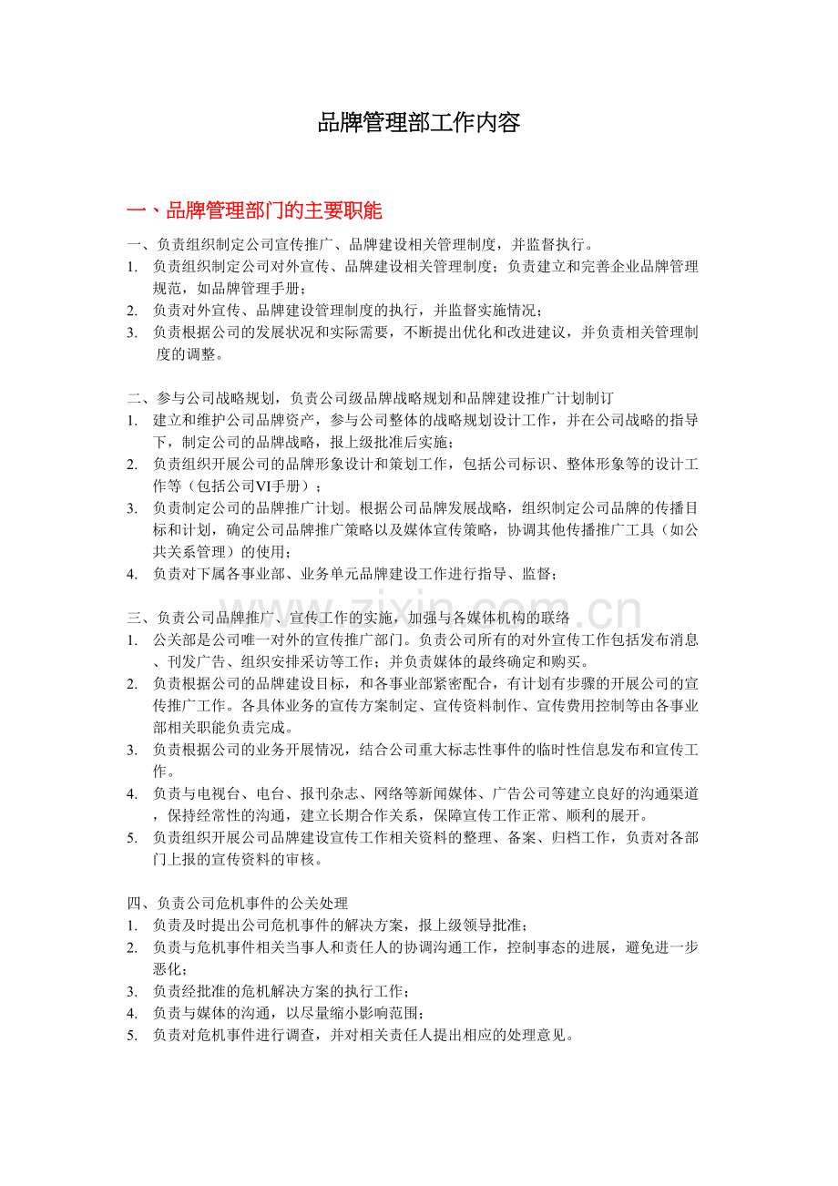 品牌管理部工作内容教案资料.doc_第2页