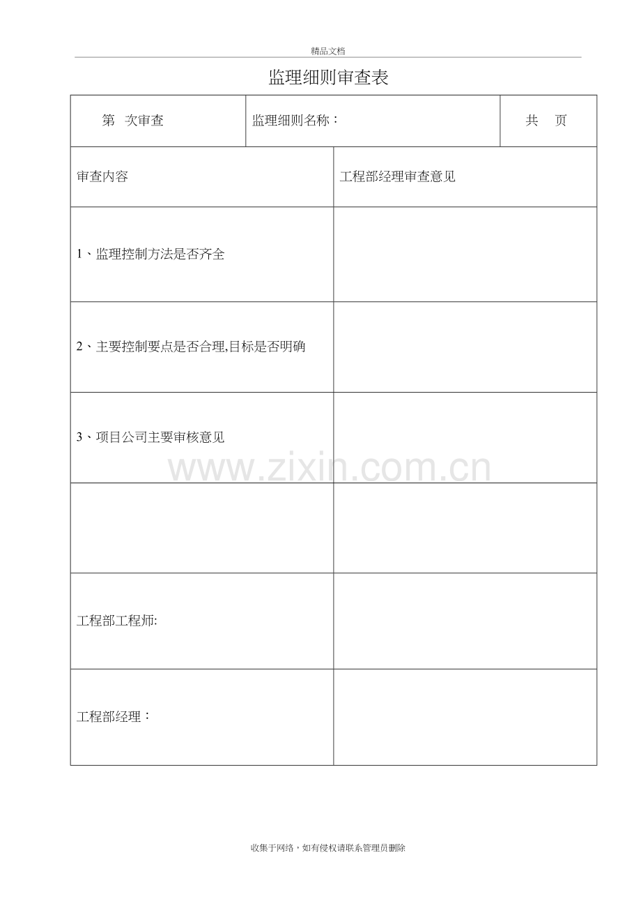 园林绿化工程监理细则培训讲学.doc_第3页